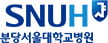 분당서울대학교병원